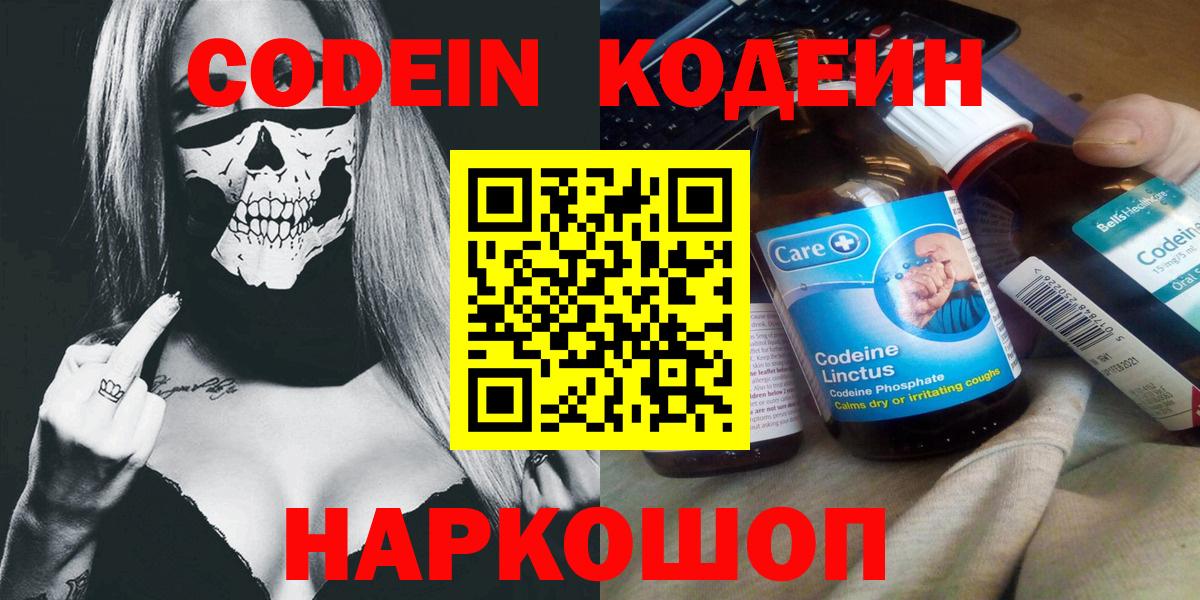 Кодеин напиток Lean (лин)  Вход с VPN  Похвистнево  Codein Purple Drank 