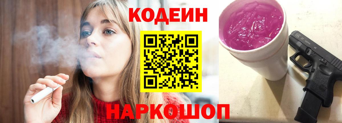 Кодеин напиток Lean (лин) Похвистнево